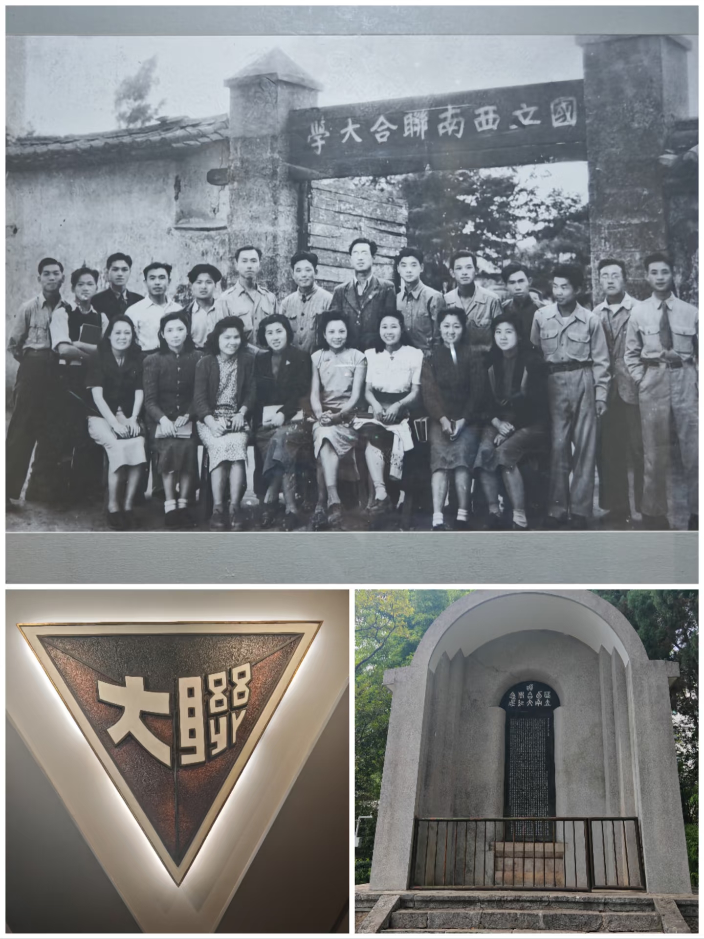 西南联大旧址